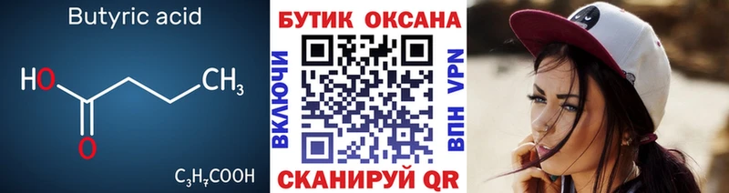 Бутират 1.4BDO  купить   Бодайбо 
